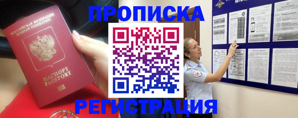 прописка гарантия в Кирсанове