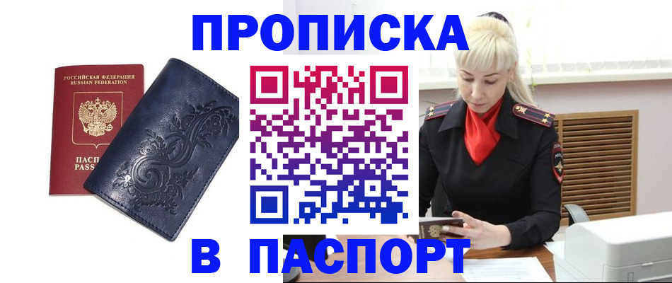 прописка в квартире в Кирсанове